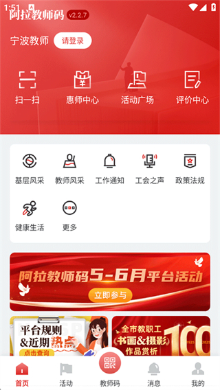 阿拉教师码