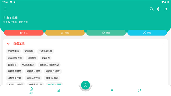 宇宙工具箱