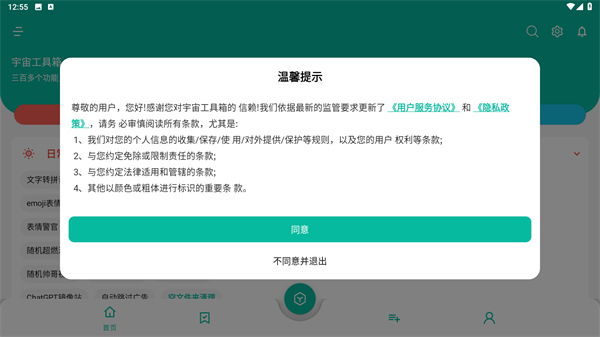 宇宙工具箱