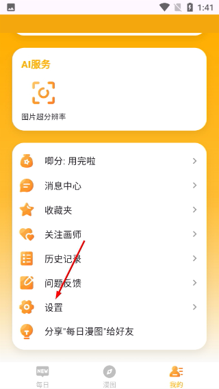 每日漫图最新版