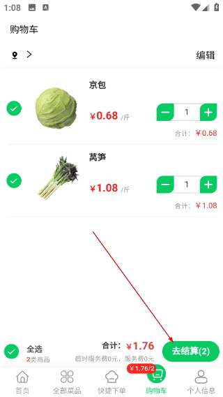 菜大王配送