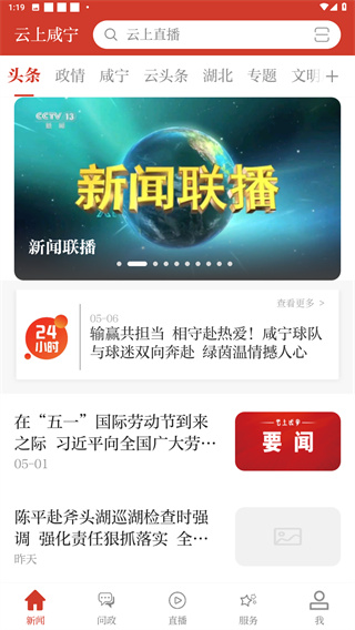 云上咸宁