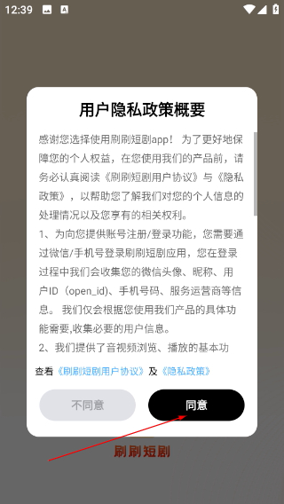 刷刷短剧免费版
