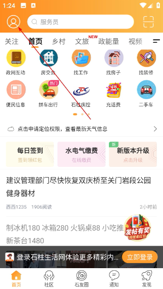 石柱生活网房子出租