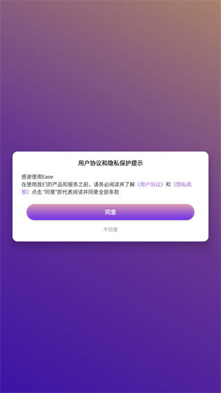 Ease助眠