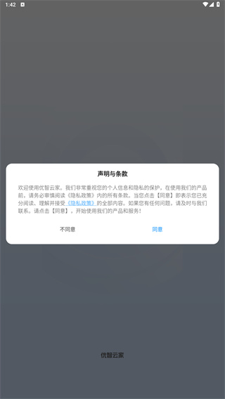 优智云家