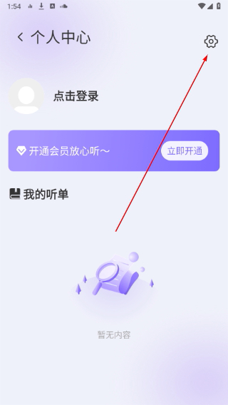 收音机听听