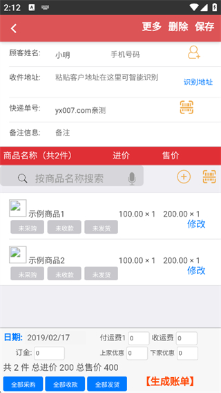 沿途代购助手