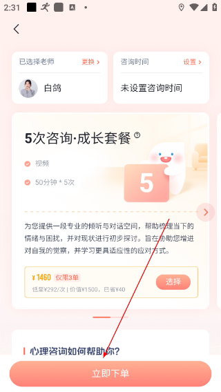 此刻心理