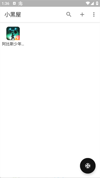 小黑屋