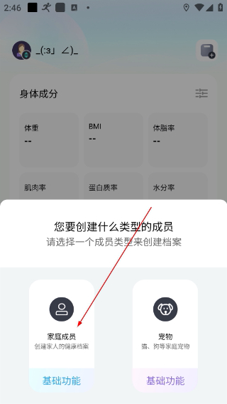 香山智联体脂秤