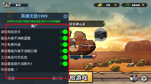 战车撞僵尸地牢内置MOD菜单