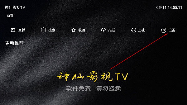 神仙影视TV盒子