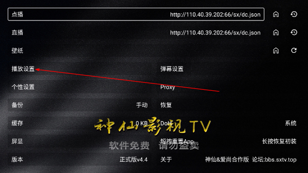 神仙影视TV盒子