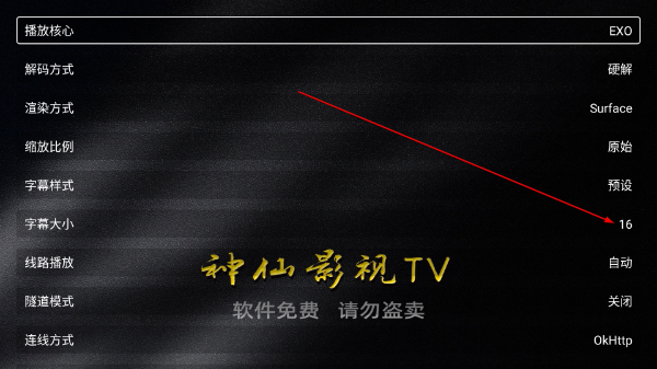 神仙影视TV盒子