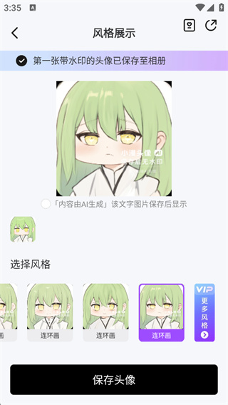 小漫头像