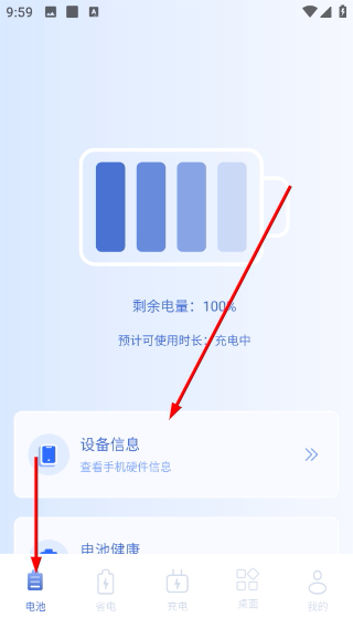 电池小组件