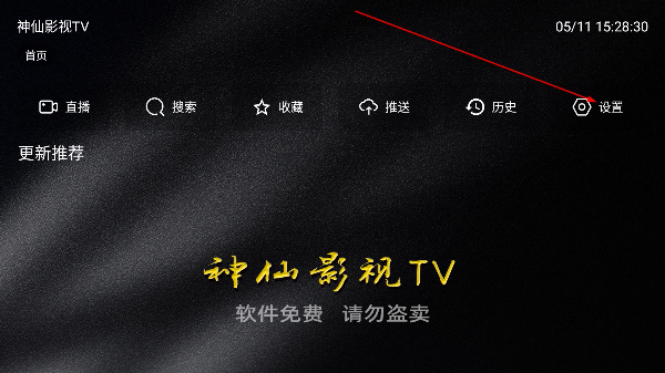 神仙影视免费版