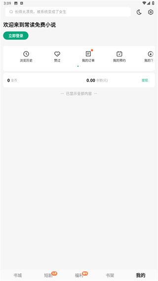 常读免费小说