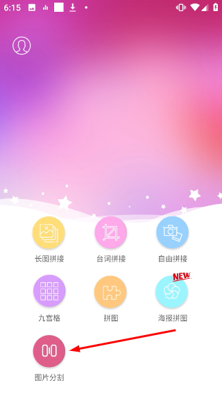 图片拼接拼图