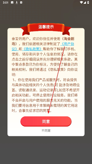 淘金剧场手机版