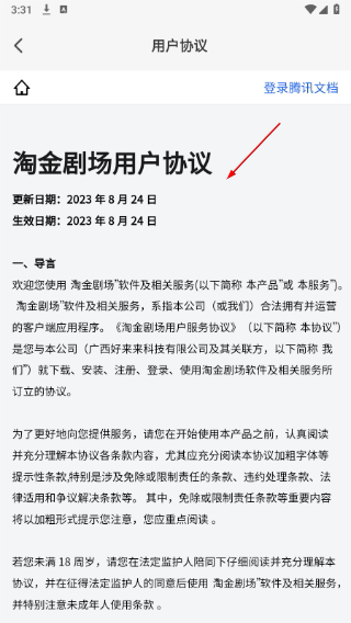淘金剧场手机版