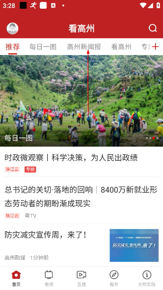 看高州