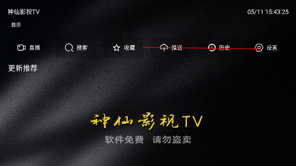 神仙影视最新版