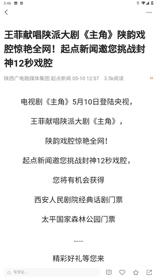 陕西头条