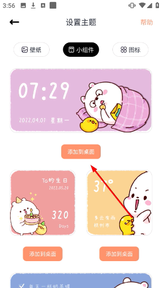恋恋小组件