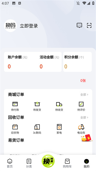 换吗