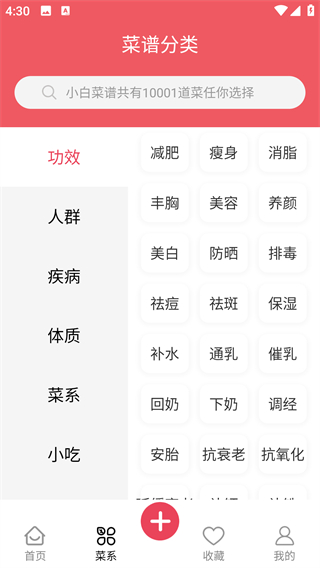 小白菜谱