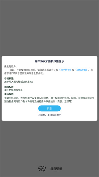 每日壁纸