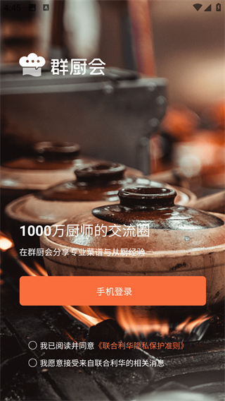 群厨会