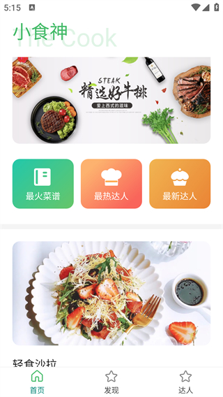 小食神