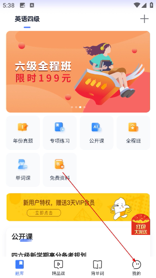 英语四级题库