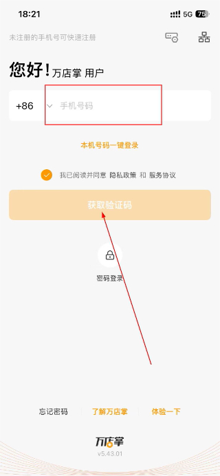 万店掌监控