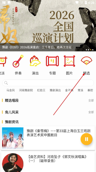 豫剧迷tv版