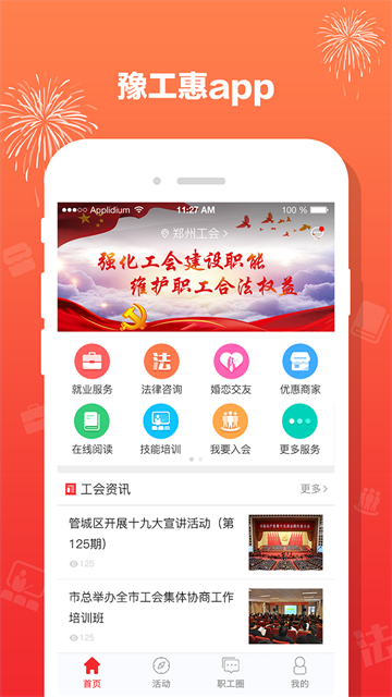 豫工惠截图5