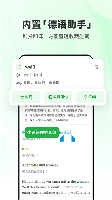每日德语听力截图2