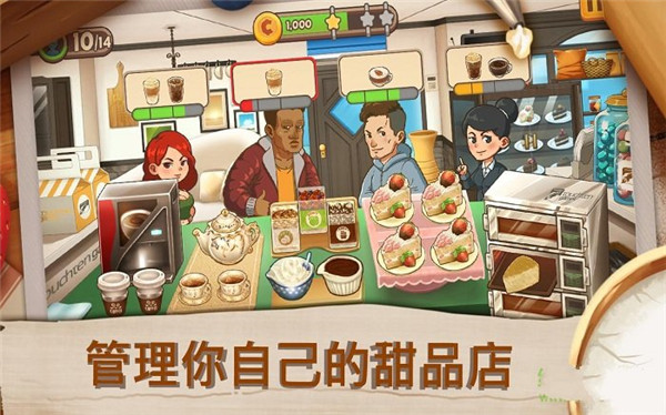 甜品连锁店截图2