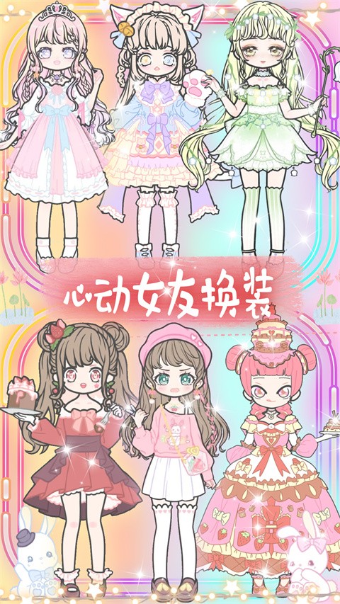心动女友换装截图1