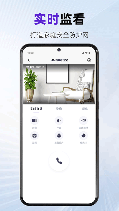 神眸摄像头截图2
