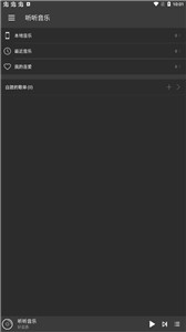 听听音乐手机版截图2