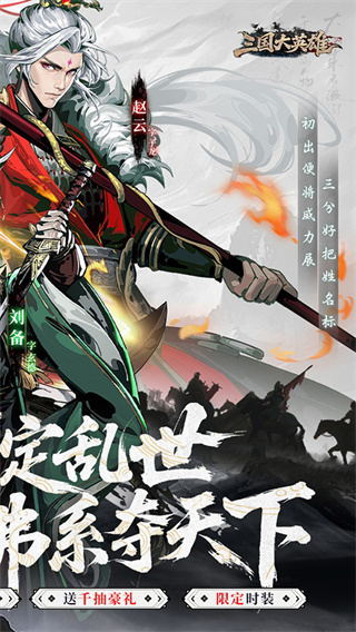 三国大英雄截图2