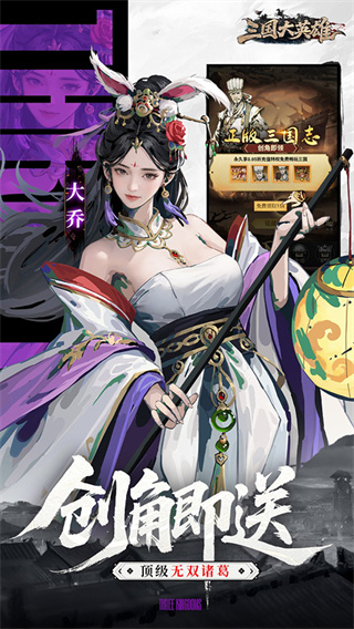 三国大英雄截图4