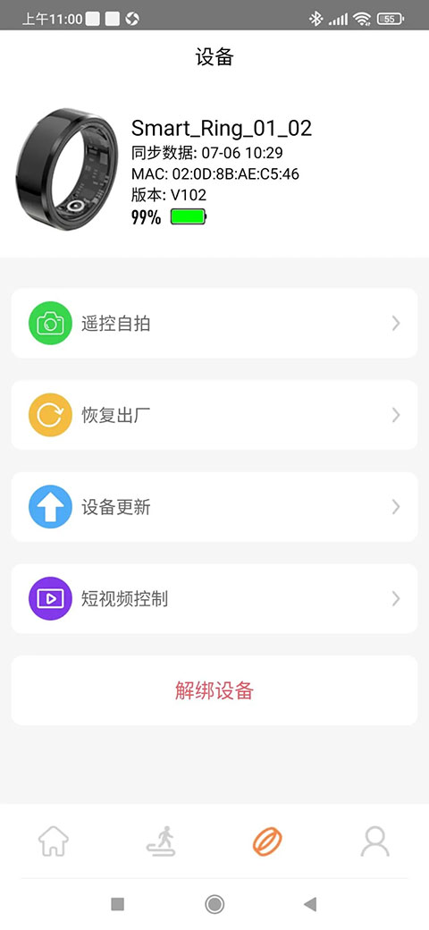 JRing截图3