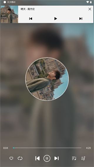 天天畅听截图3