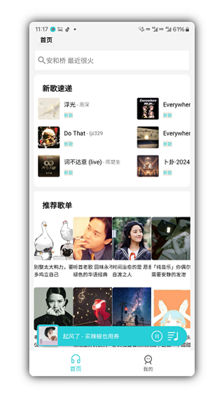 天天畅听截图2