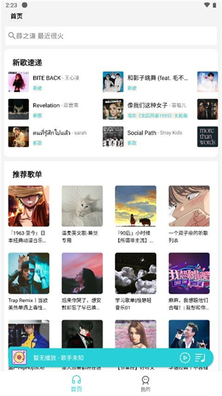 天天畅听截图4